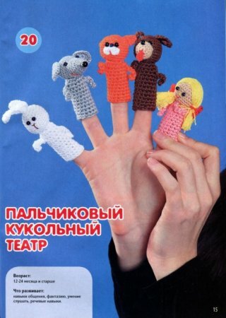Вязанные развивающие игрушки своими руками – журнал